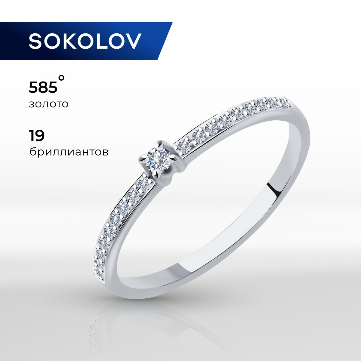 

Кольцо из золота р. 15,5 SOKOLOV Diamonds 1012026, бриллиант, 1012026