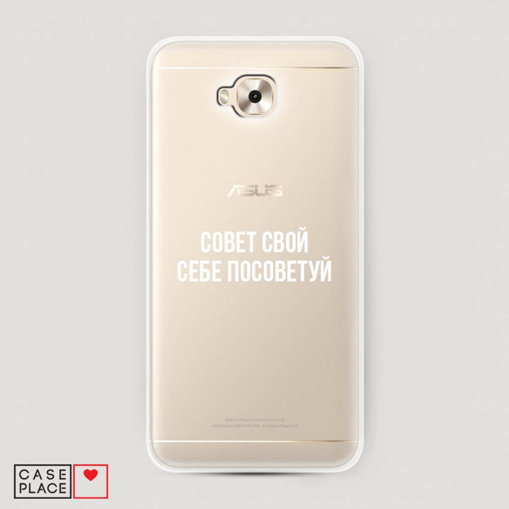 фото Чехол awog "совет свой себе посоветуй" для asus zenfone 4 selfie zd553kl