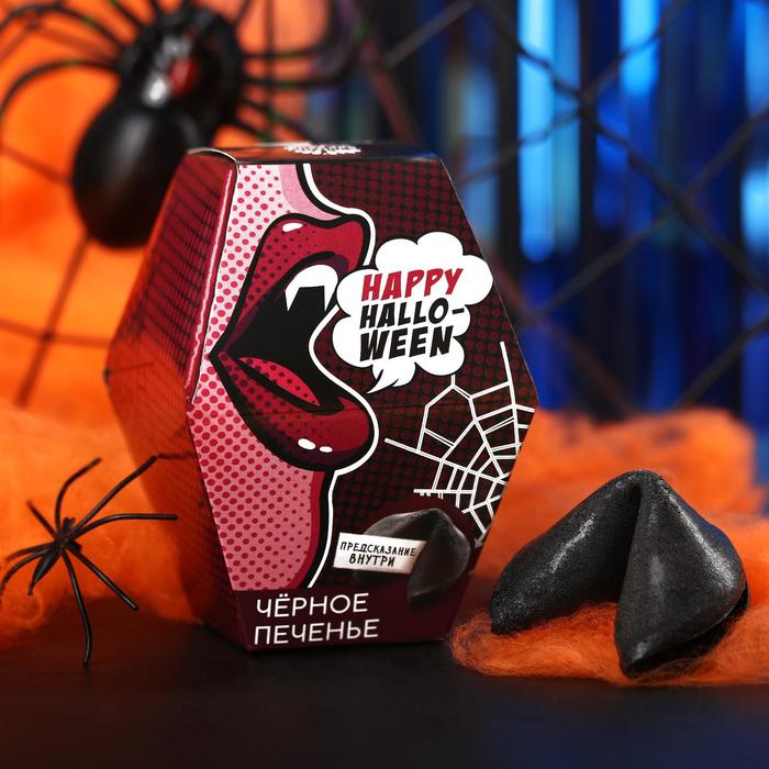 

Черное печенье с предсказанием «Happy Halloween», 6 г.