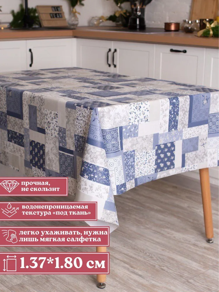 

Cкатерть ПВХ VikiServing 137х180 см, Голубой;серый;синий, 038