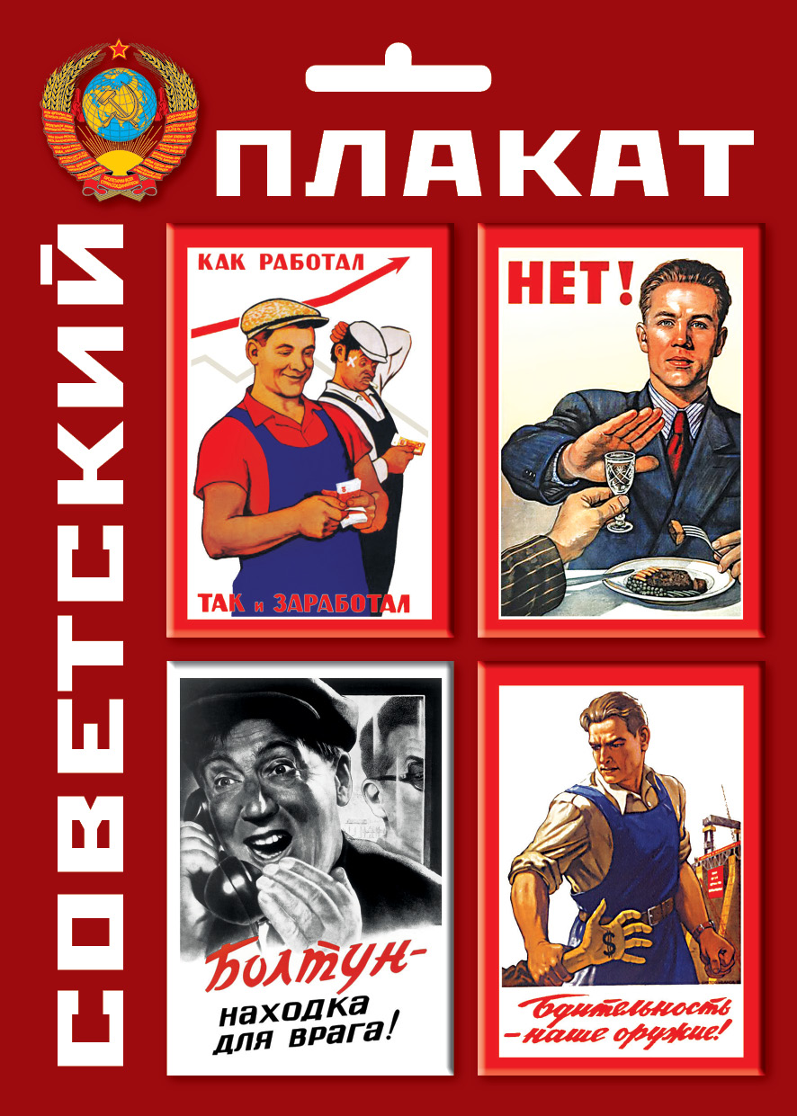 Набор магнитов ТД Медный Всадник 4 шт Советский плакат
