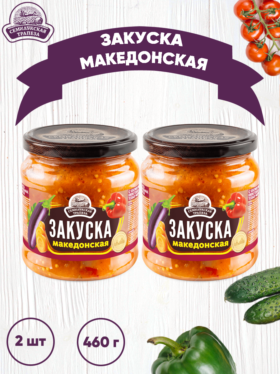 

Закуска овощная Семилукская трапеза Македонская, 2 шт по 460 г, Македонская