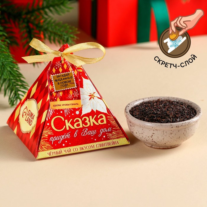 

Чай черный с предсказанием «Счастье стучится в вашу дверь» вкус: глинтвейн, 20 г.