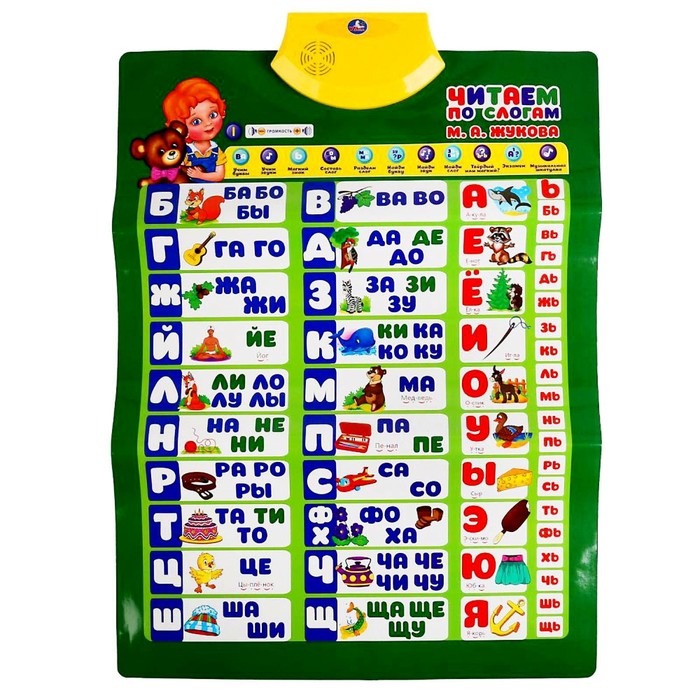 

Развивающая музыкальная игрушка Умка Говорящий плакат Жукова М.А.
