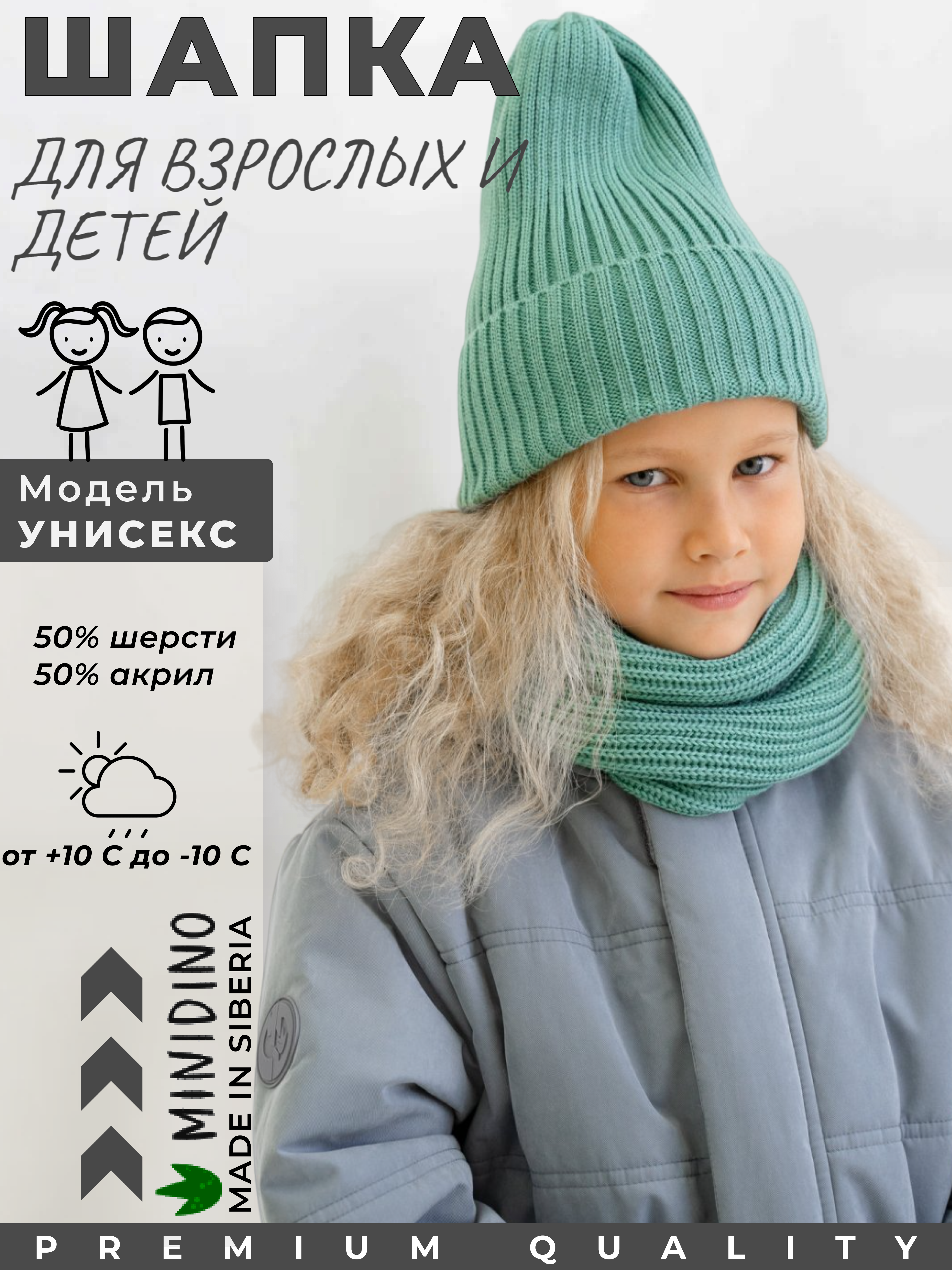 

Шапка детская Minidino ВЯЗ-Ш-001/10001, бриз, 46-48, Зеленый, ВЯЗ-Ш-001/10001