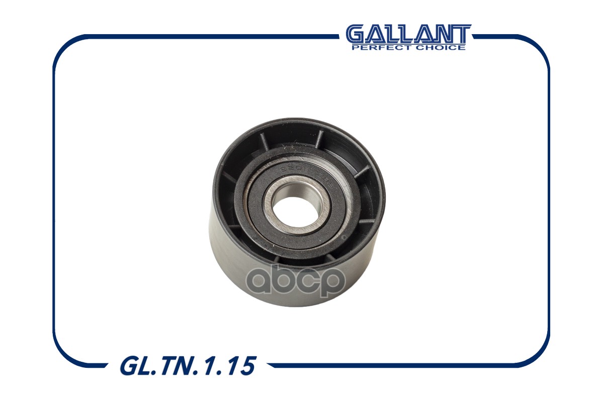 

Ролик натяжителя ремня ГРМ обводной RENAULT Duster GALLANT GL.TN.1.15