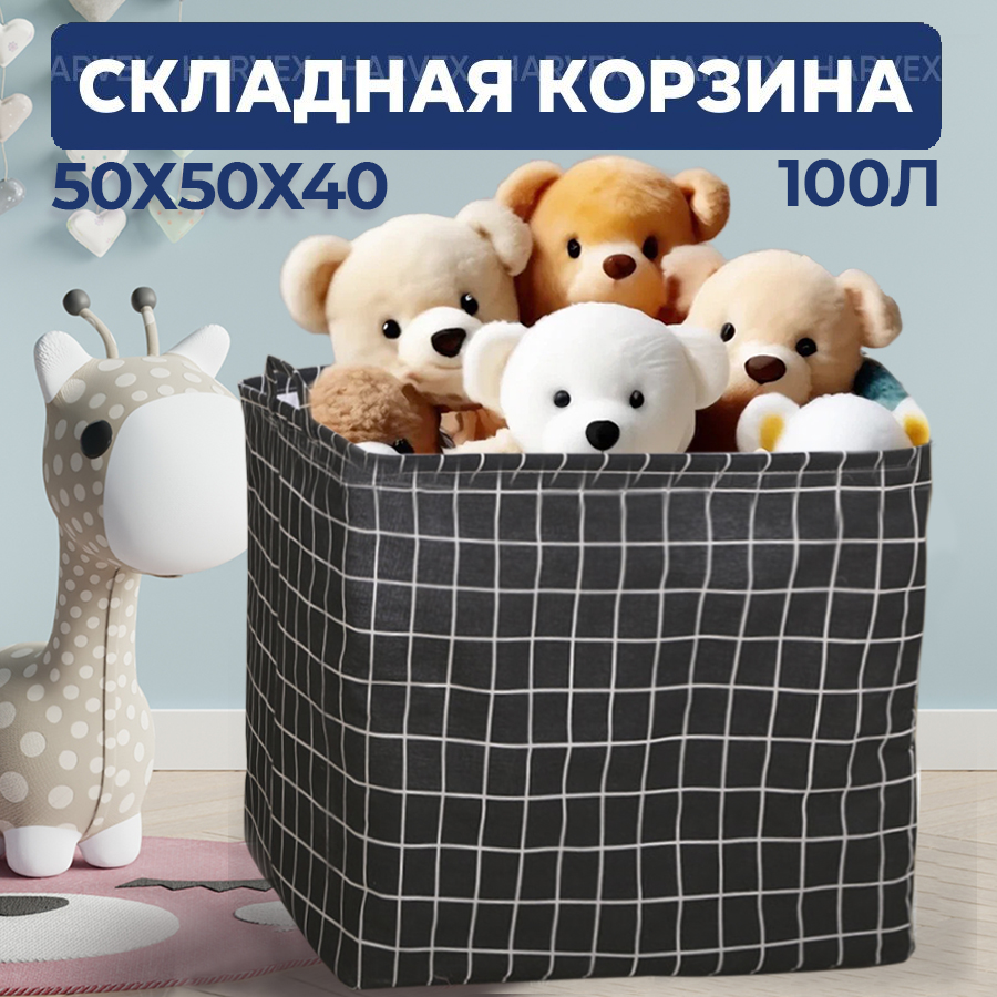 Корзина для игрушек 50х50х40см HARVEX