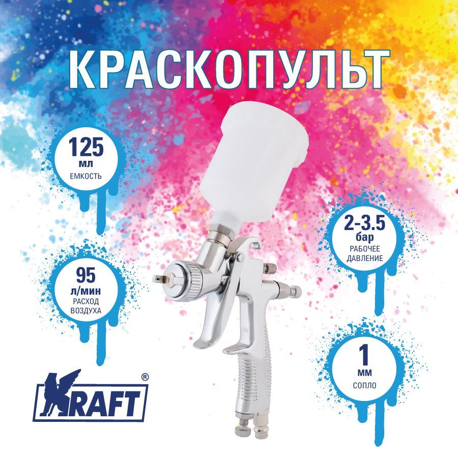 фото Kraft краскопульт lvlp 125/1 kt 707051