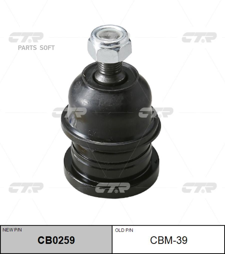 

Опора шаровая L=R CTR CB0259