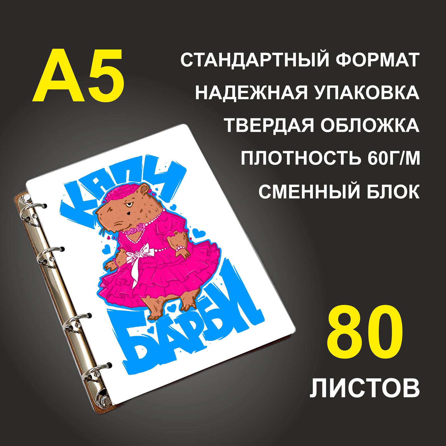 

Блокнот подарочный #huskydom КапиБарби, деревянный, A5, КапиБарби