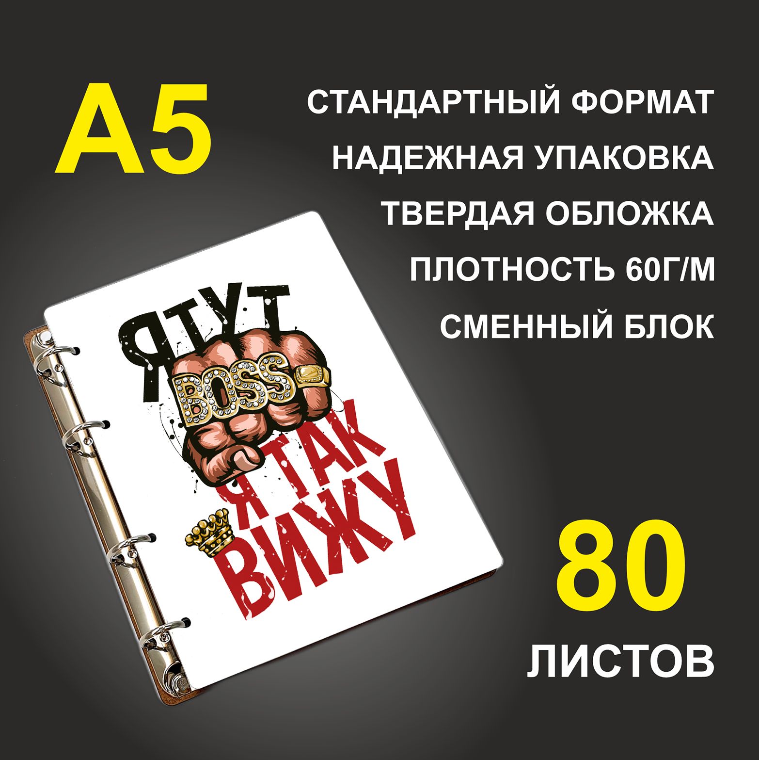 

Блокнот подарочный #huskydom Я тут BOSS, я так вижу Босс , деревянный, A5, Я тут BOSS, я так вижу. Босс.
