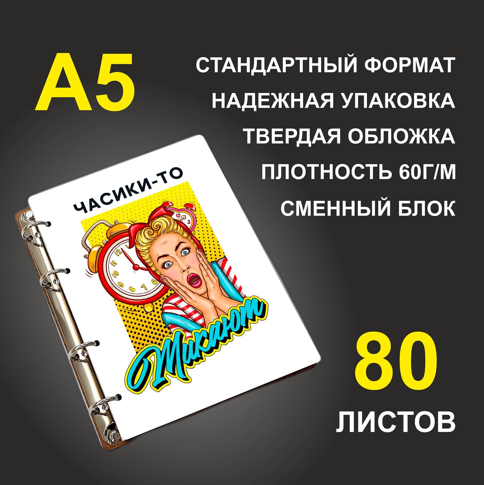 

Блокнот подарочный #huskydom Часики-то тикают Девушка, деревянный, A5, Часики-то тикают. Девушка