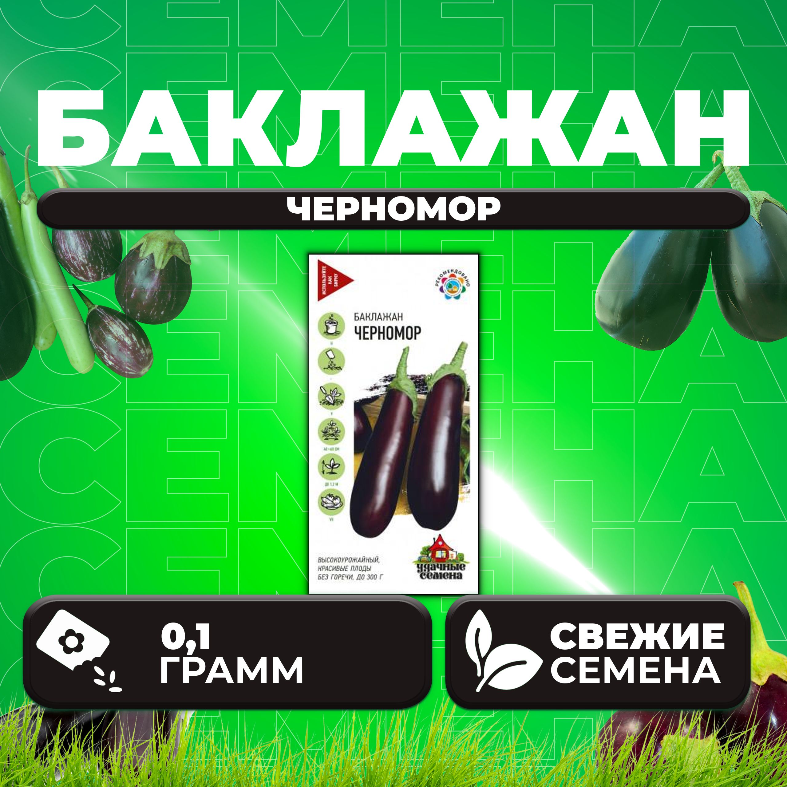 

Семена баклажан Черномор Удачные семена 1071858346-1 1 уп.