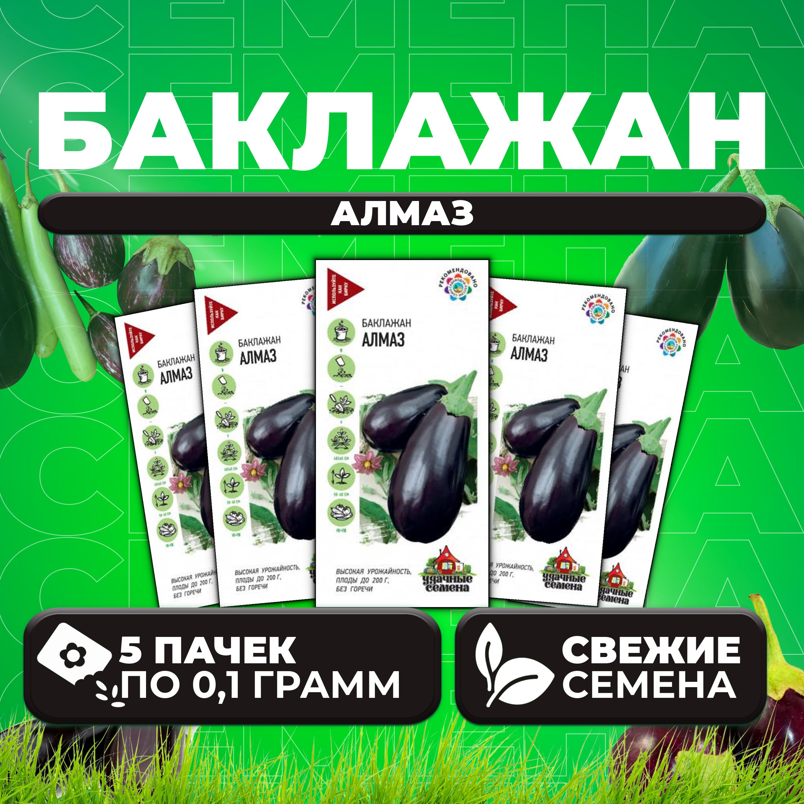 

Семена баклажан Алмаз Удачные семена 1071858345-5 5 уп.