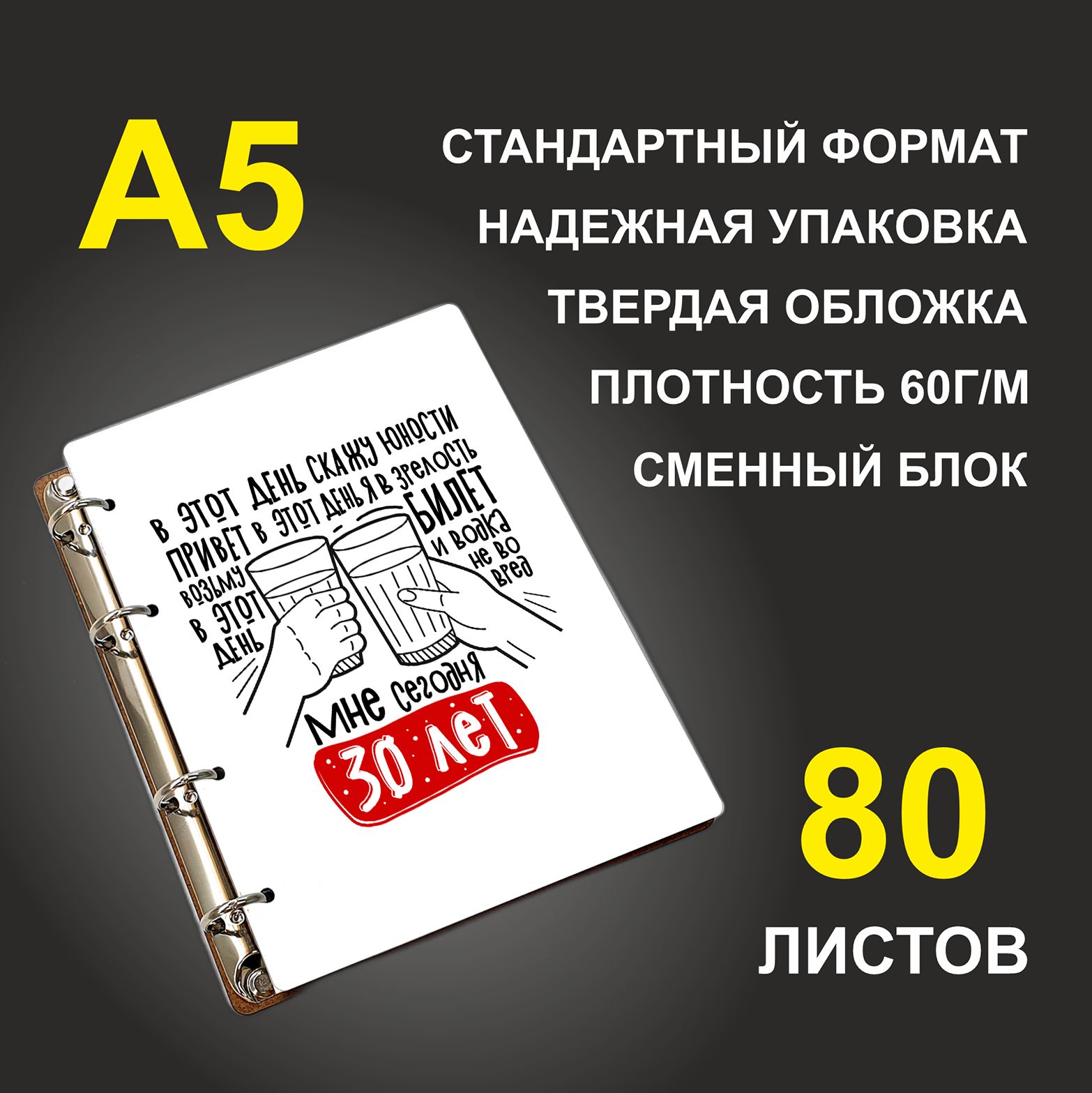 

Блокнот подарочный #huskydom В этот день скажу юности привет, мне 30 лет!, деревянный, A5, В этот день скажу юности привет, мне 30 лет!