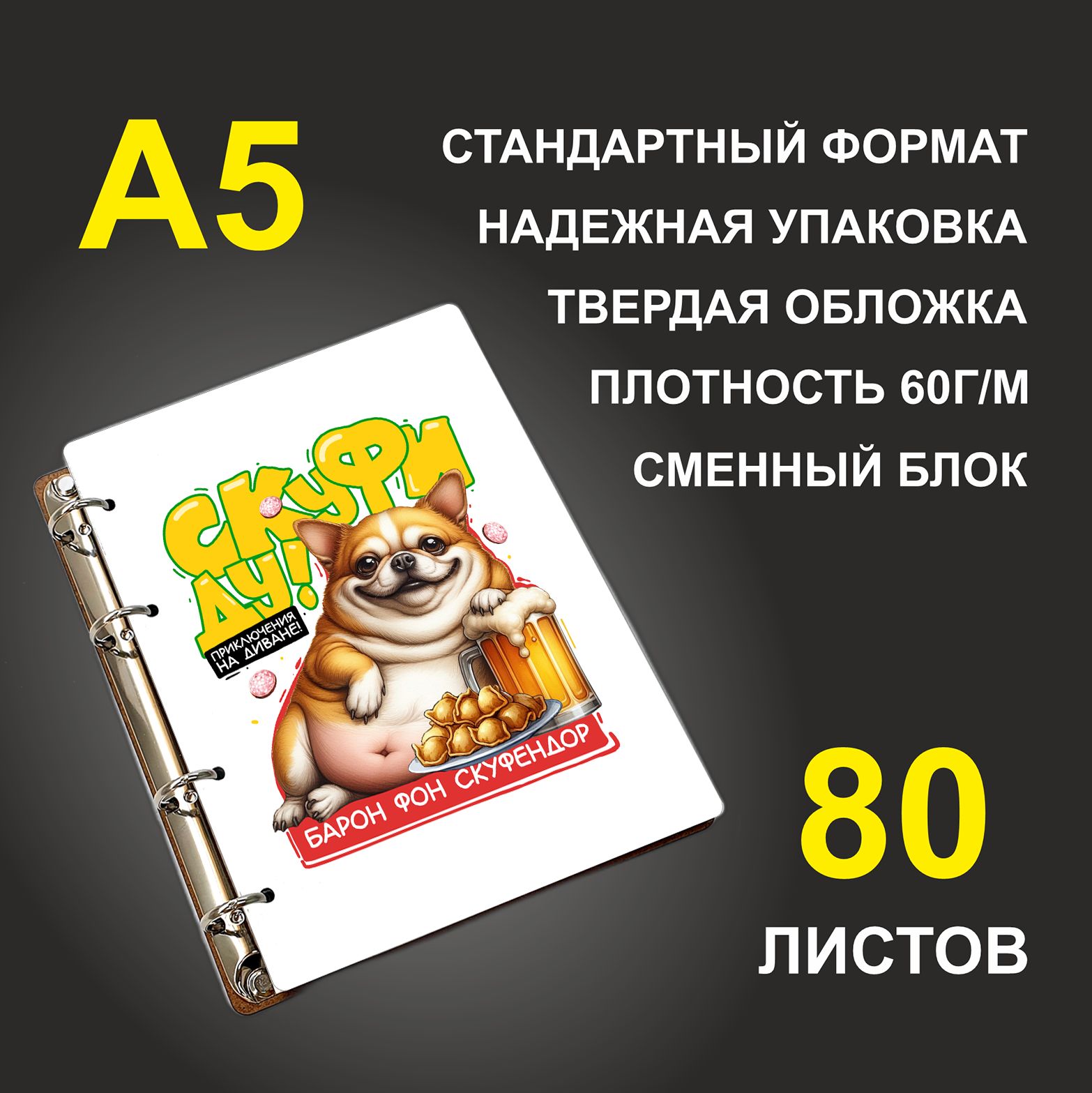 

Блокнот подарочный #huskydom Скуфи Ду!, деревянный, A5, Скуфи Ду!
