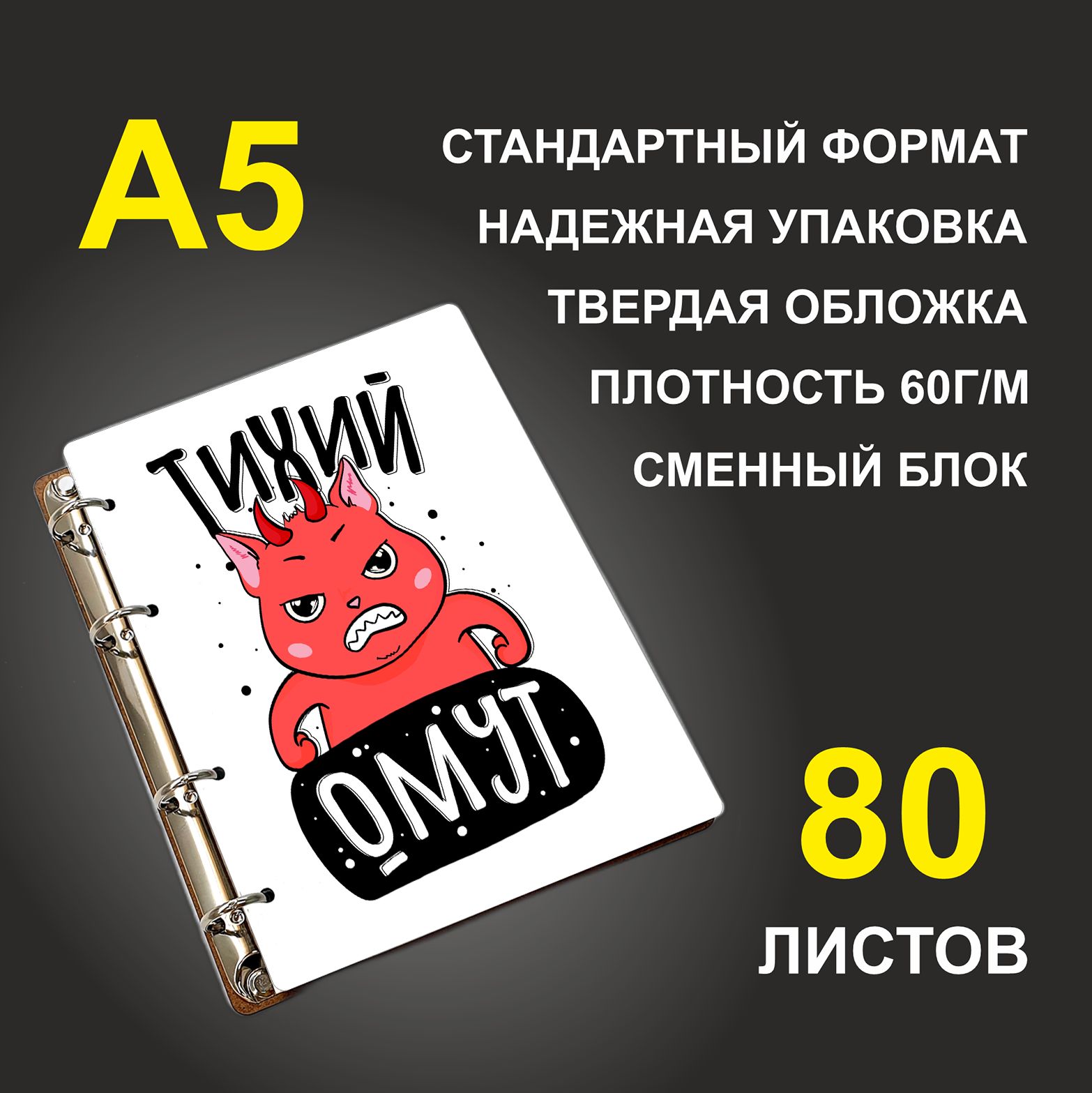 

Блокнот подарочный #huskydom Тихий омут, деревянный, A5, Тихий омут