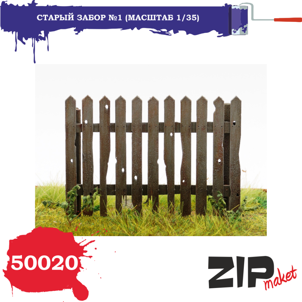 

Миниатюра ZIPmaket Старый забор Z-50020, масштаб 1/35