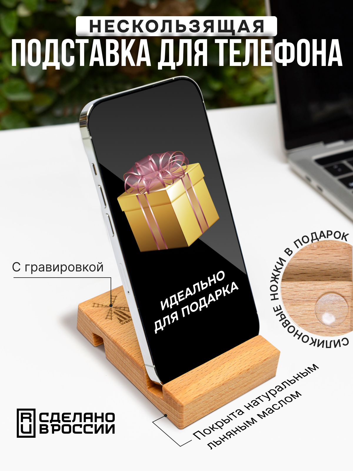 Подставка для телефона деревянная Melnichuk Werk с логотипом