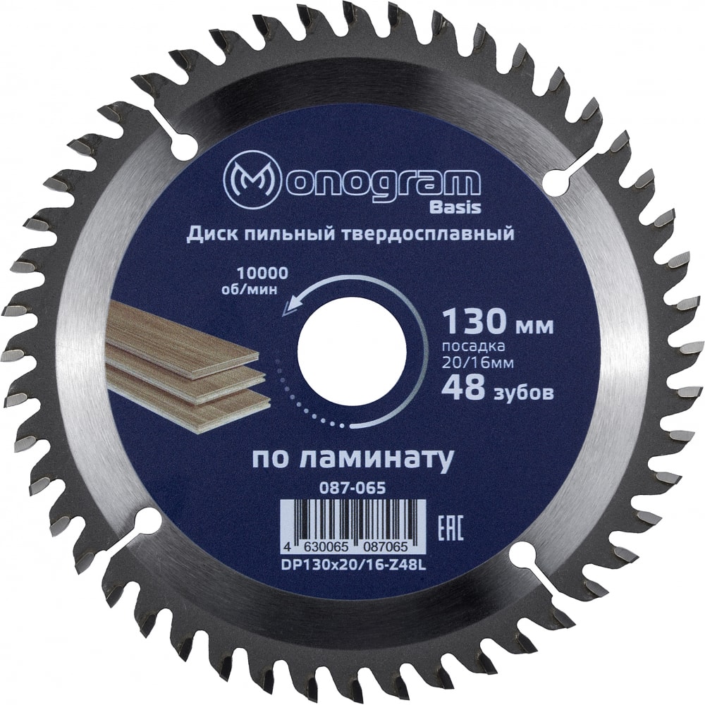 Диск пильный твердосплавный Basis (130х20/16 мм; 48 зубов) MONOGRAM 087-065