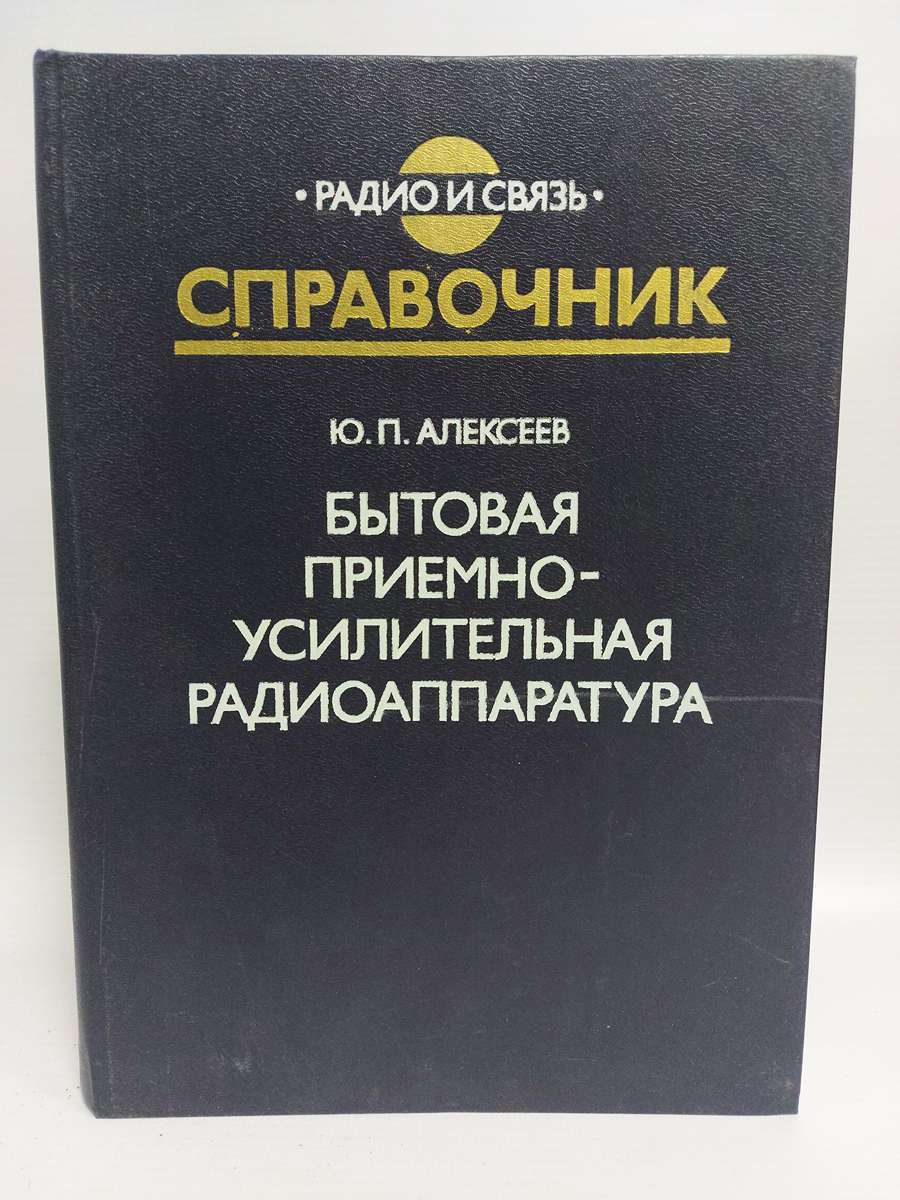 

Бытовая приемно-усилительная радиоаппаратура