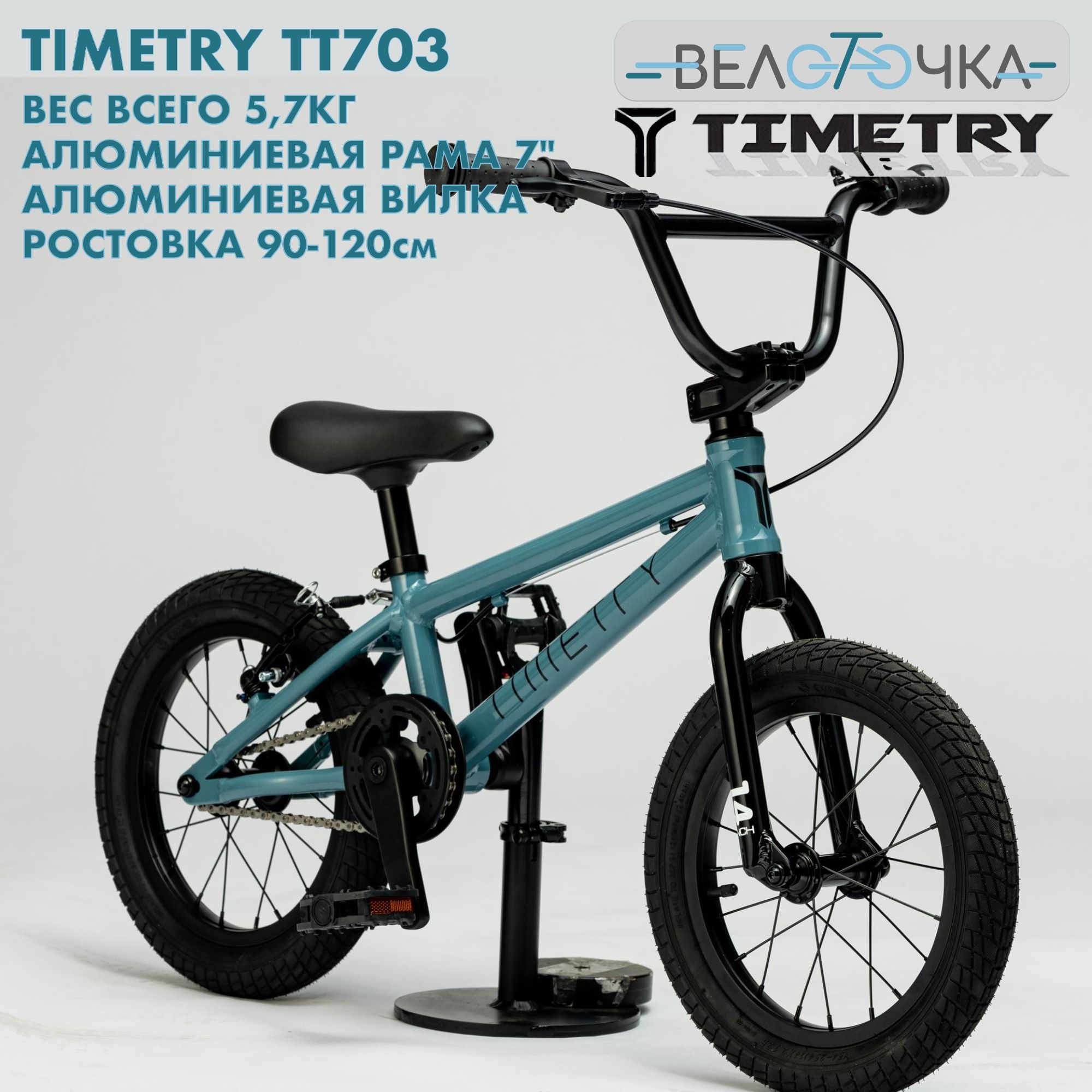 Велосипед детский TimeTry TT701 колеса 14 Темно-Синий Алюминиевый