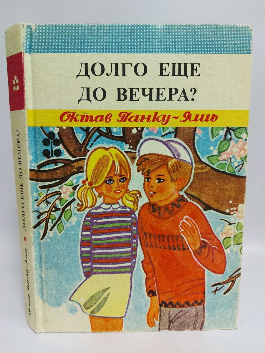 

Долго еще до вечера