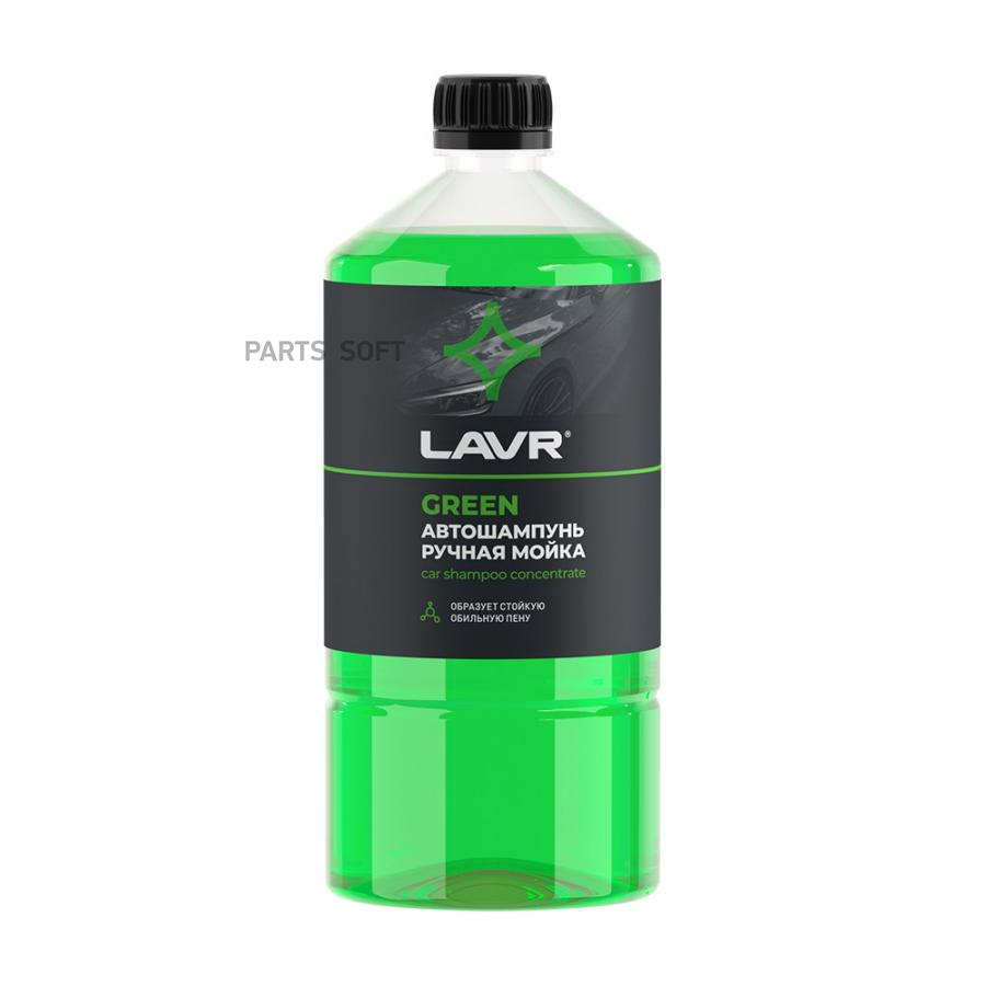 Автошампунь-суперконцентрат Green 1120 - 1320 Auto Shampoo Super Concentrate, 1000 мл