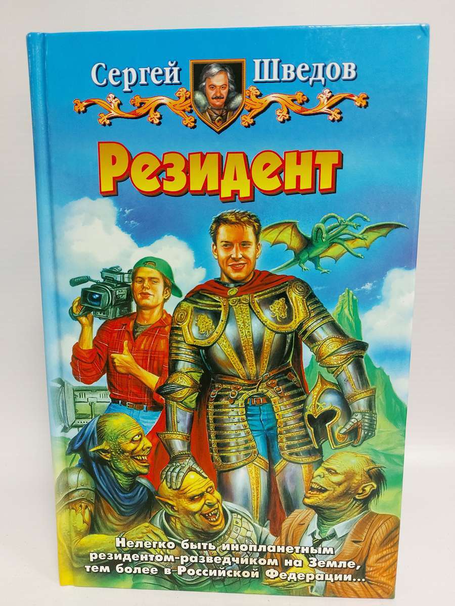 

Резидент