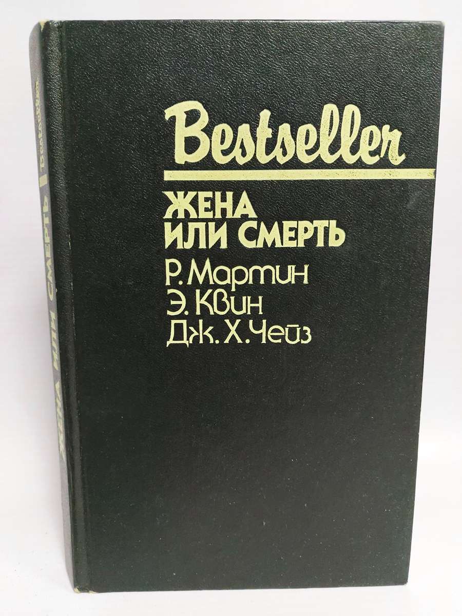 Книга жена