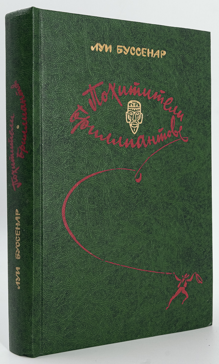 

Похитители бриллиантов.
