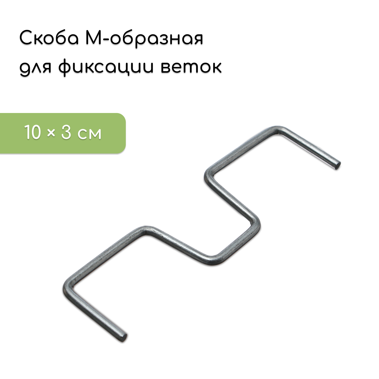 

Опора для растений Фиксатор для веток 10363037 4 х 13 см 5 шт., Серебристый