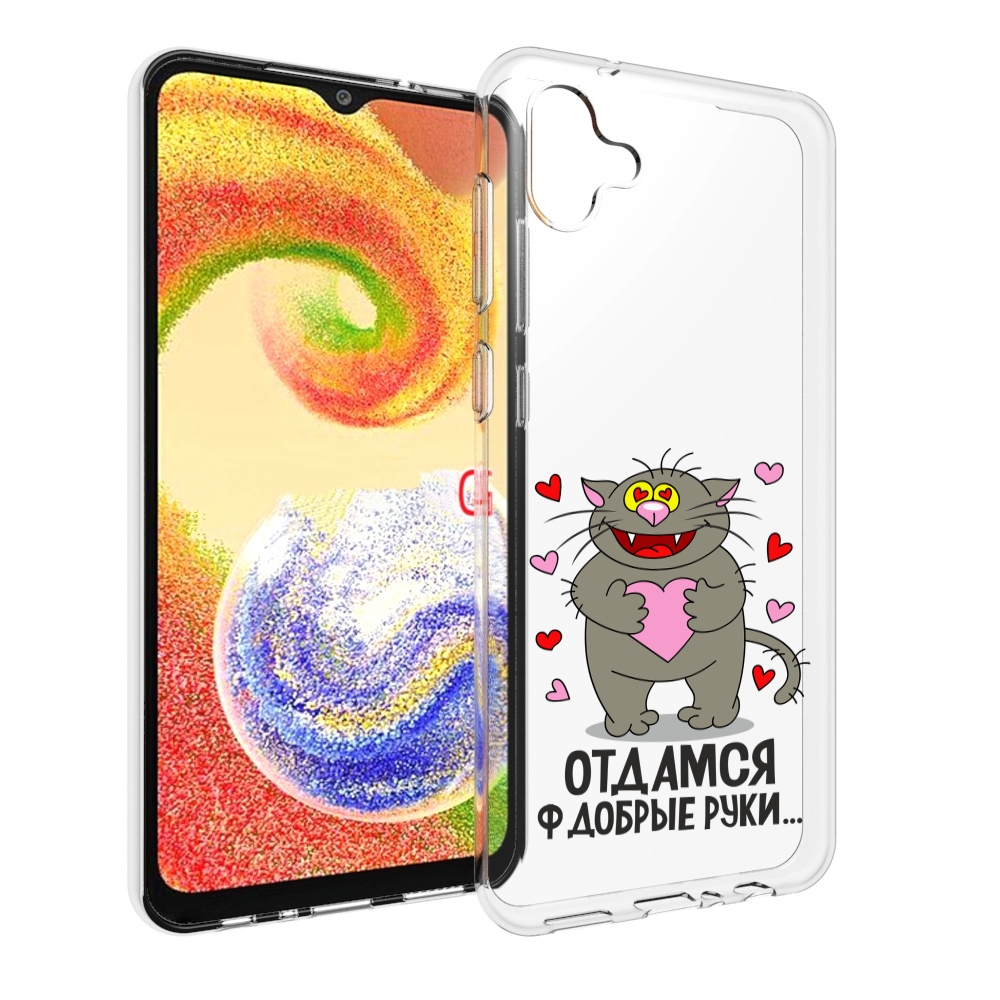 

Чехол MyPads Отдамся в добрые руки для Samsung Galaxy A04, Прозрачный, Tocco