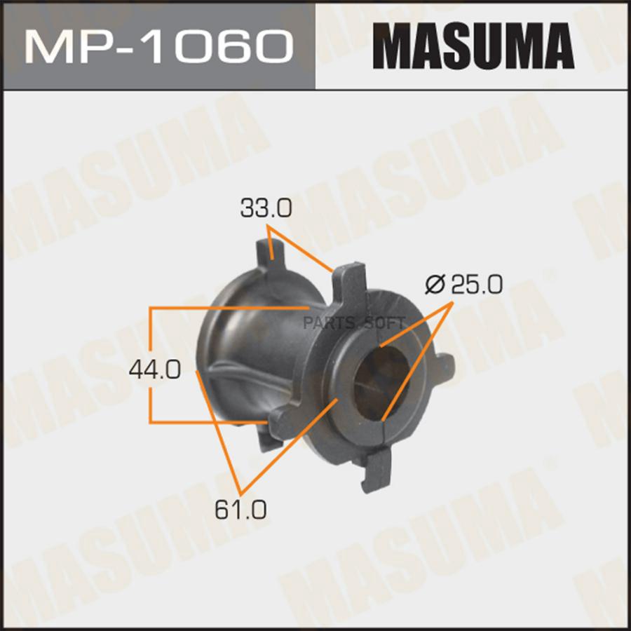 

MASUMA MP-1060 Втулка стабилизатора (упаковка 2 шт, цена за 1 шт) 2шт