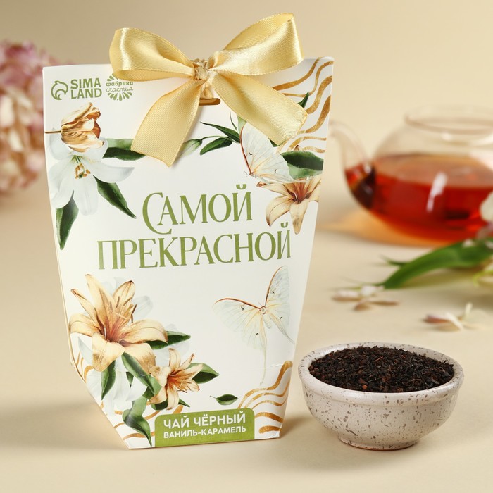 

Чай черный «Самой прекрасной», вкус: ваниль и карамель, 100 г.