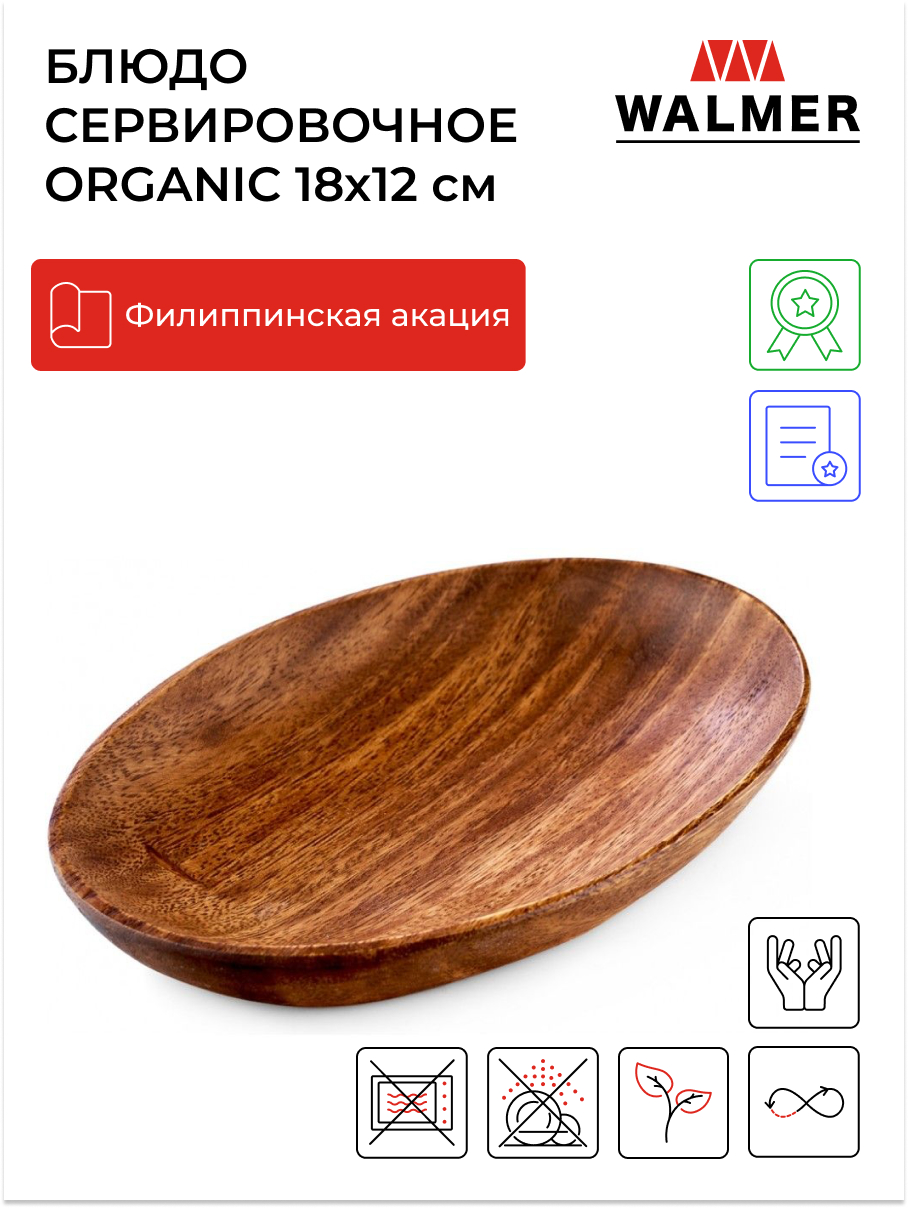 Блюдо Walmer Organic 18х12cm W37000717