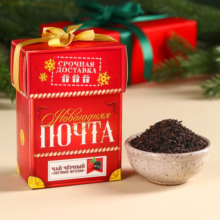 

Чай черный «Новогодняя почта», вкус: лесные ягоды, 50 г.