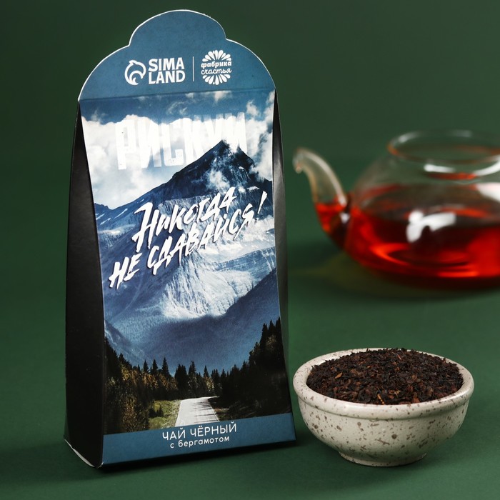

Чай черный «Никогда не сдавайся», вкус: бергамот, 50 г.