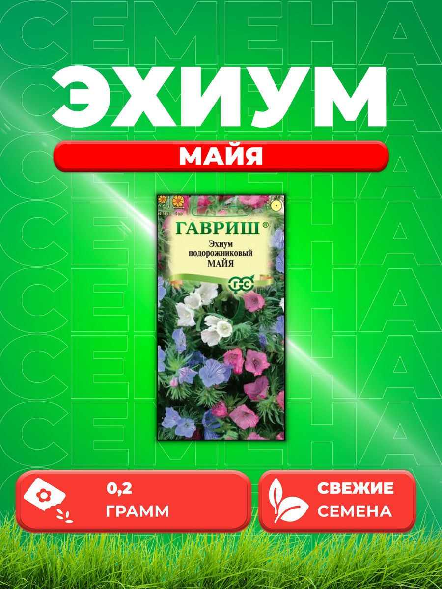 

Семена Эхиум Майя, смесь, 0,2г, Гавриш, Цветочная коллекция