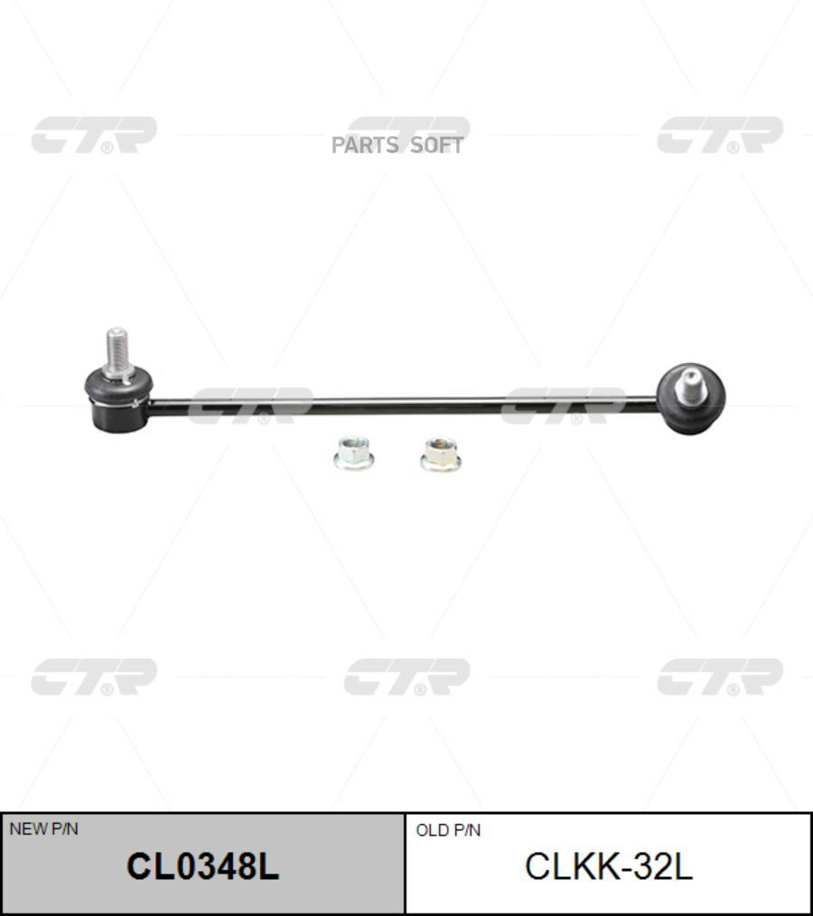 

Стойка стабилизатора clkk-32l