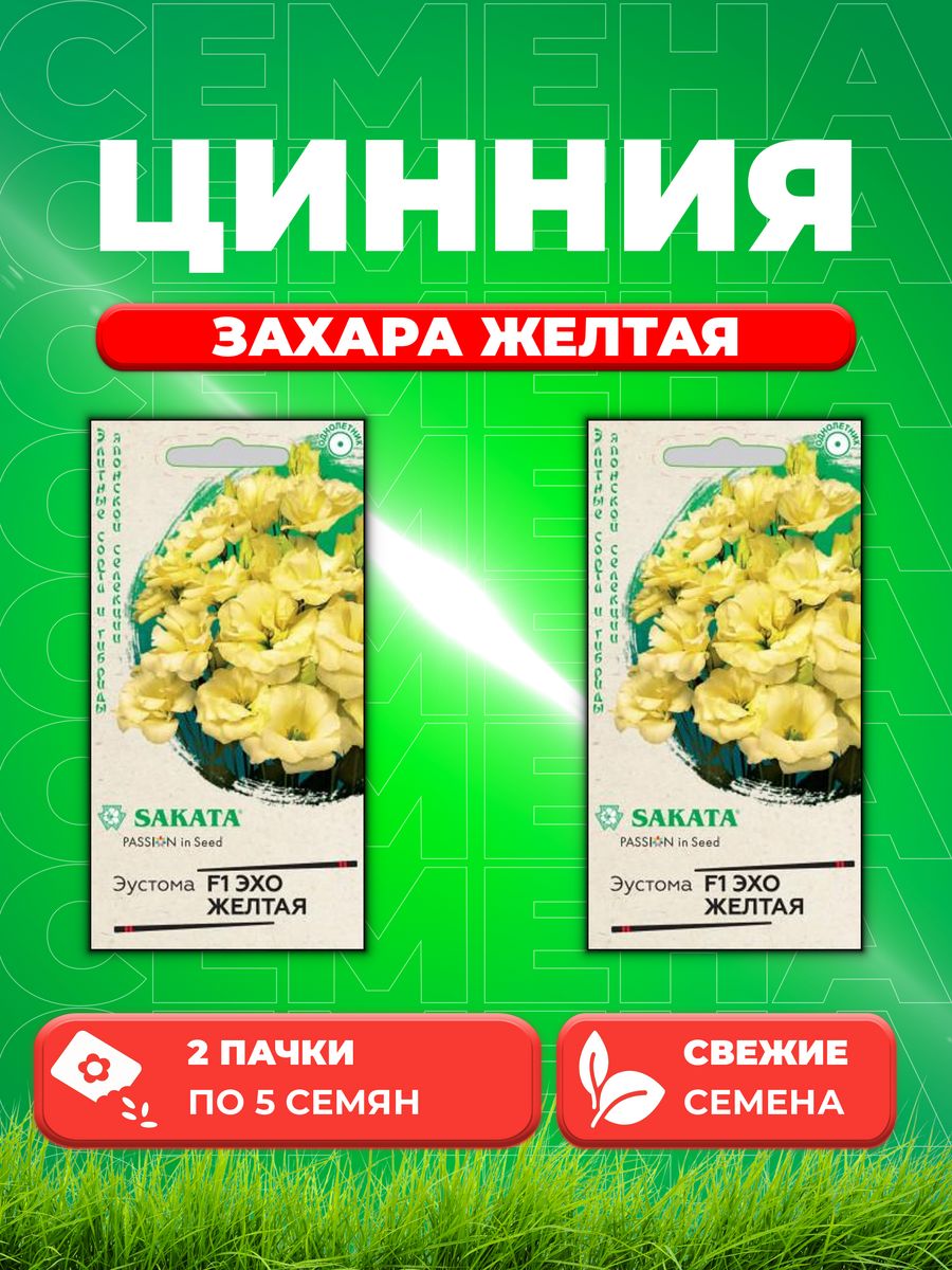 

Семена Цинния Захара желтая, 5шт, Гавриш, PanAmericanSeed(2уп)