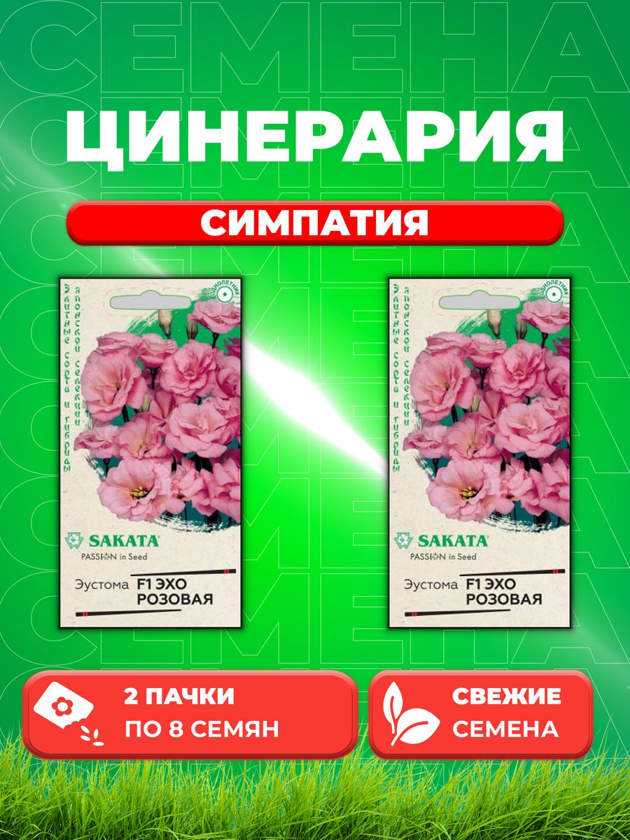 

Семена цинерария Гавриш Симпатия 1071858316-2 2 уп.