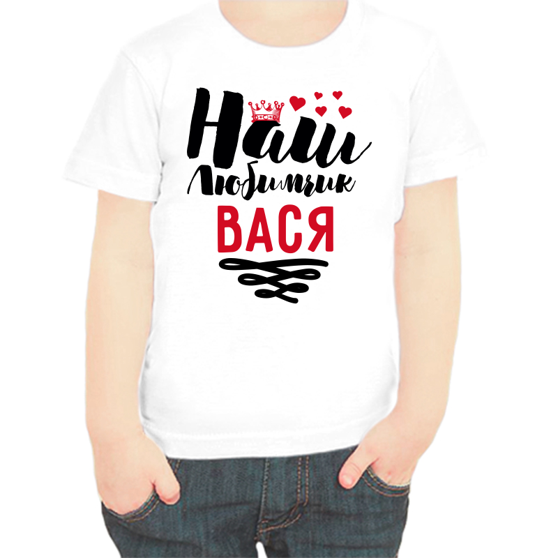 

Футболка мальчику белая 26 р-р наш любимчик Вася, Белый, fdm_nash_lyubimchik_vasya