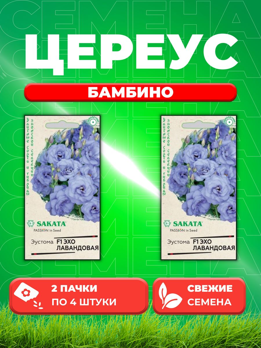 

Семена цереус Гавриш Бамбино 1071858308-2 2 уп.