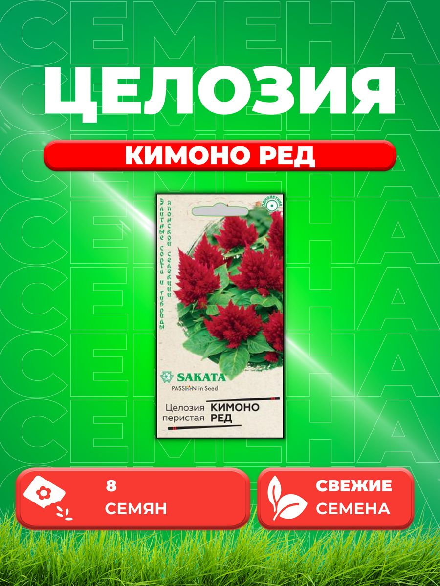 

Семена Целозия перистая Кимоно Ред, 8шт,Sakata