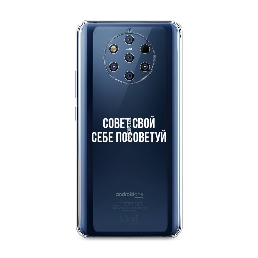 

Чехол Awog на Nokia 9 PureView / Нокиа 9 PureView "Совет свой себе посоветуй", 122350-6