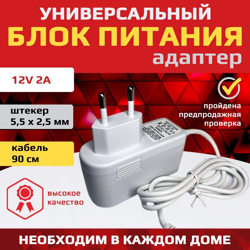 Сетевое зарядное устройство Scorpion HWD-1220 2,5 mm DC Plug 2 А белый