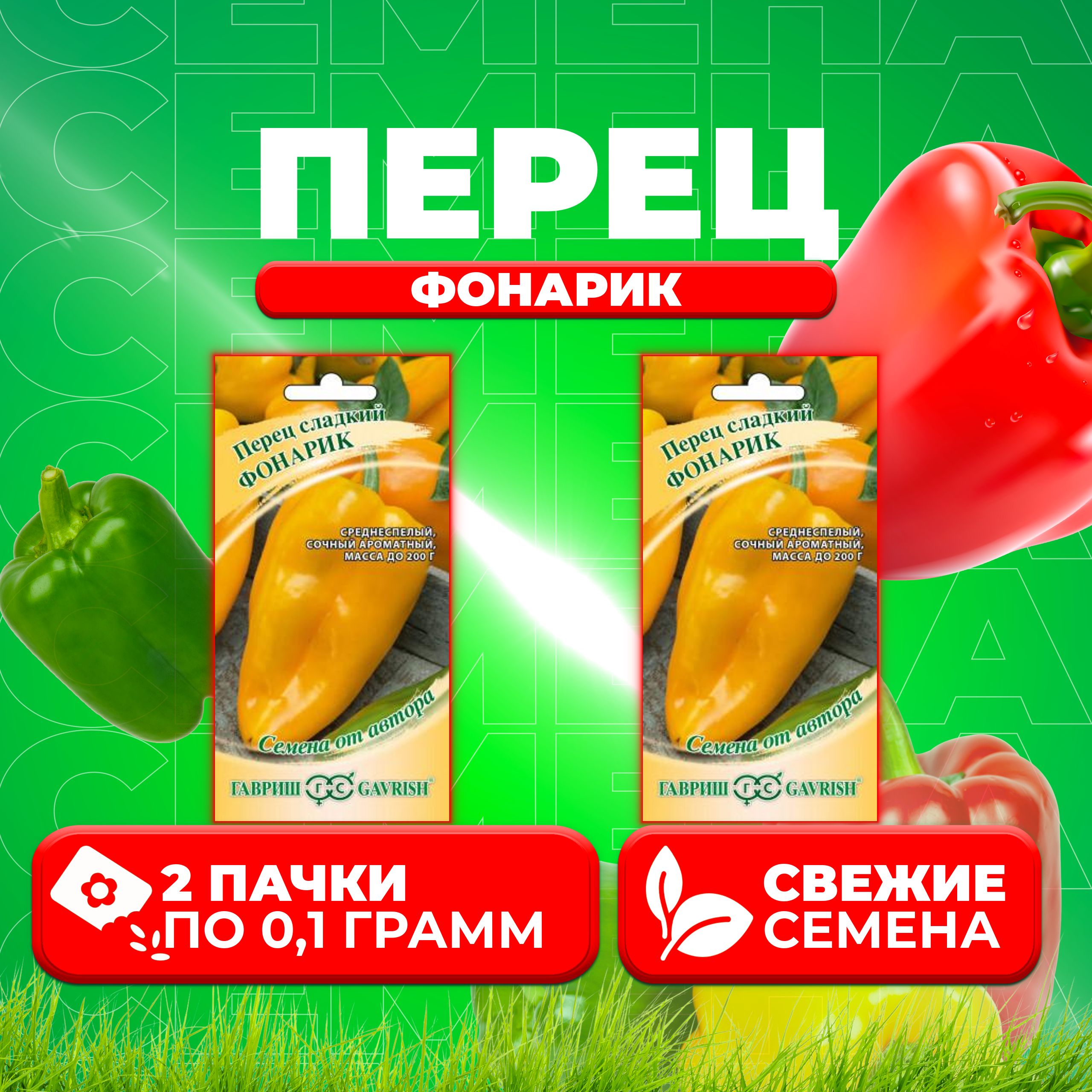

Семена перец сладкий Гавриш Фонарик 1071858234-2 2 уп.