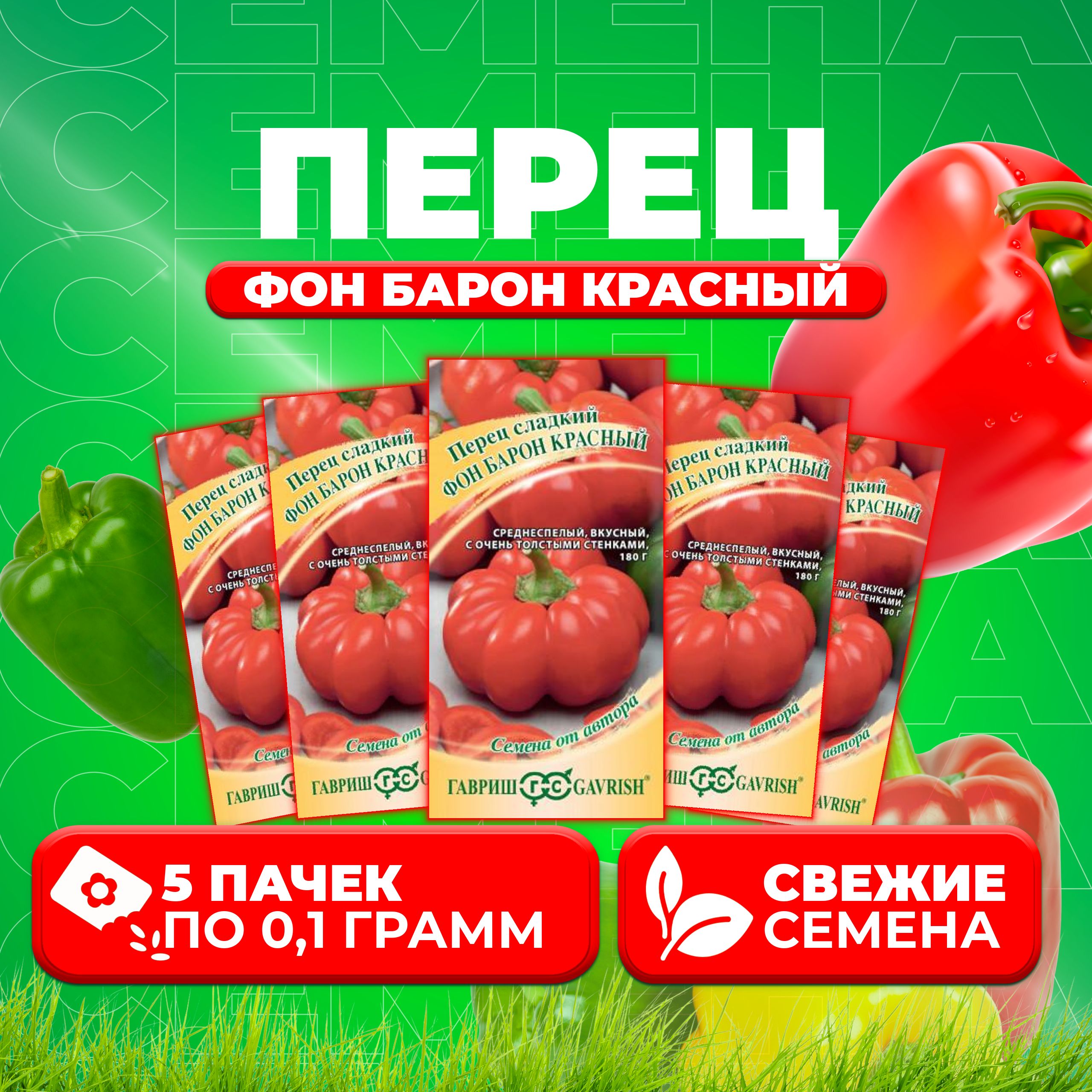 

Семена перец сладкий Гавриш Фон Барон Красный 1071858232-5 5 уп.