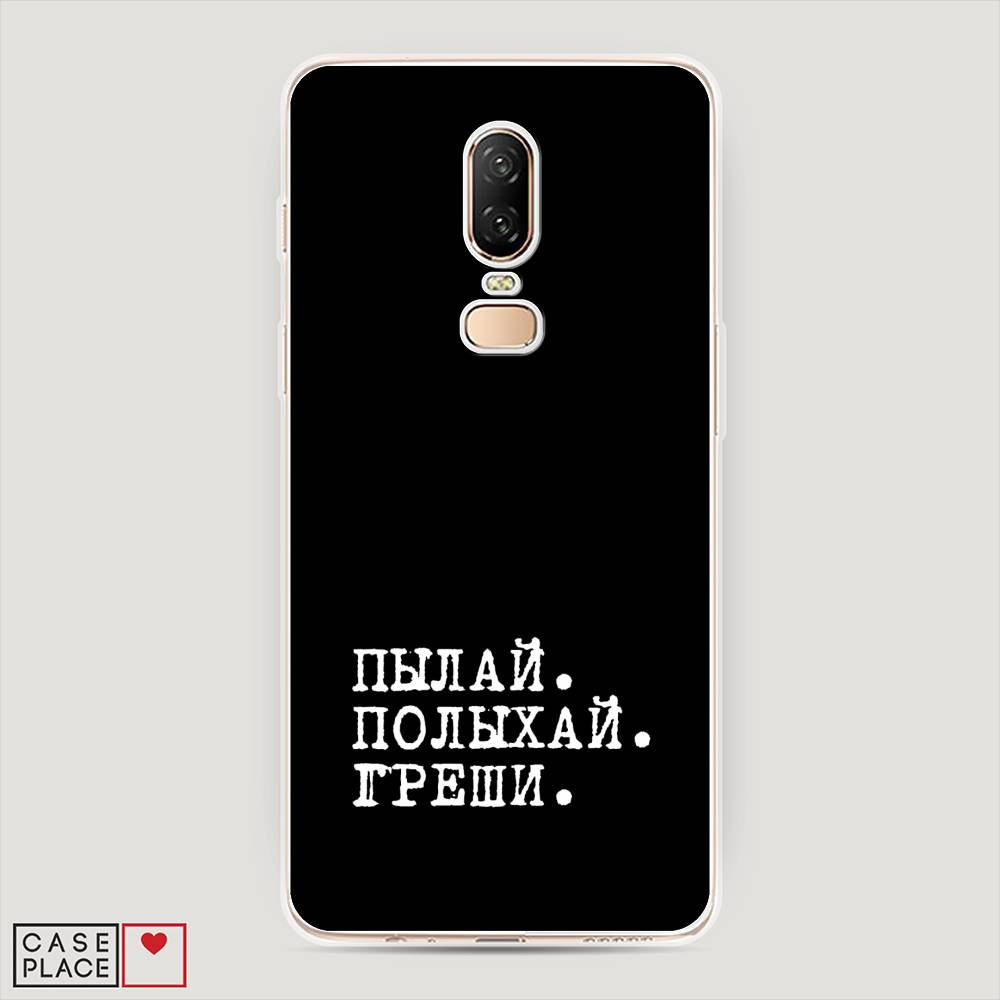 

Чехол Awog на OnePlus 6 / ВанПлас 6 "Пылай и греши", Белый;серый;черный, 150550-6